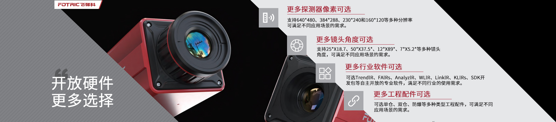 飛礎科紅外熱像儀